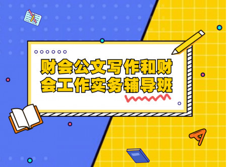 會計高級職稱科研課題征文預訂