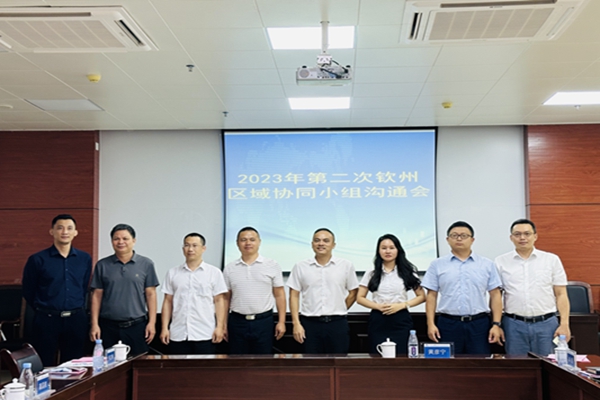 中小擔保欽州分公司組織召開2023年第二次欽州區(qū)域協同小組溝通會